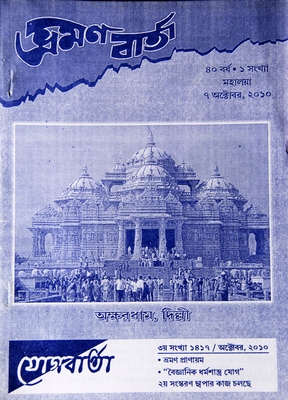 'Bhraman Barta' - 40th Year Issue