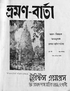 Bhraman Barta - 3rd Issue